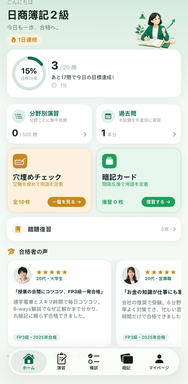会計・金融アプリ の画面